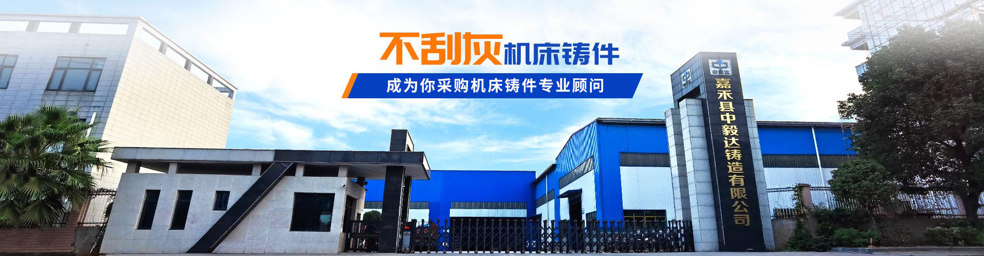 嘉禾縣中毅達鑄造有限公司_耐磨鑄件|精密鑄件|鋼鐵a鑄件制造|模具制造|機械配件加工|機床銷售 嘉禾縣中毅達鑄造有限公司_耐磨鑄件|精密鑄件|鋼鐵a鑄件制造|模具制造|機械配件加工|機床銷售
